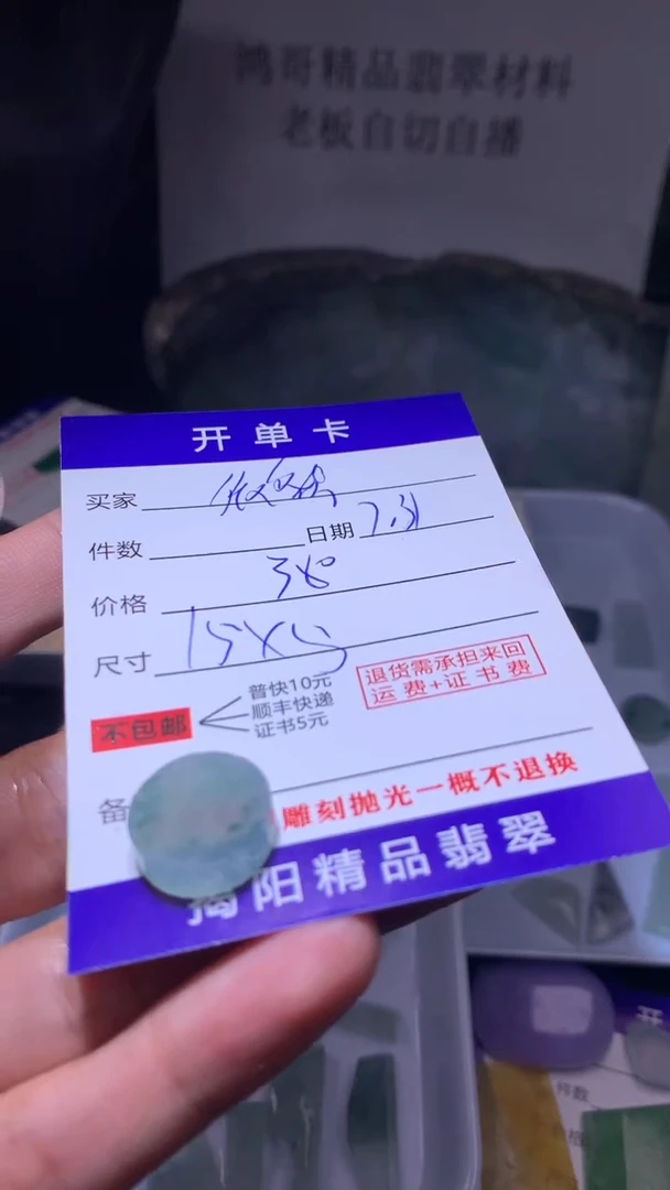 定制翡翠未镶嵌依****4翡翠边角料