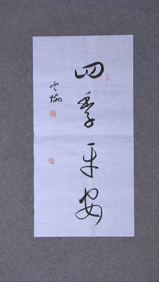 书法谭云协 宁夏 副主69*34两平尺