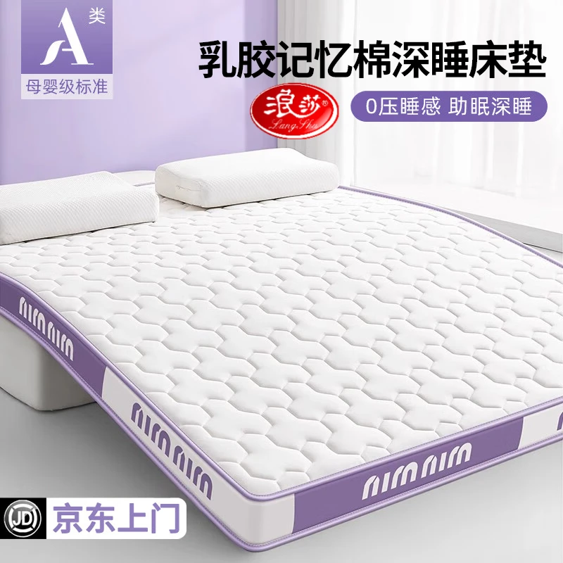 浪莎A类乳胶床垫0.9x2.0米加厚记忆棉床褥垫家用租房榻榻米软床垫