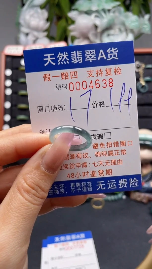未镶嵌戒指翡翠17*4638