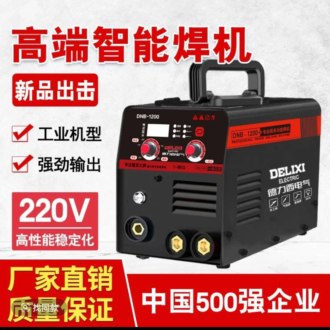 德力西电气三用无气二保焊机220V工业电焊机便携多功能焊接设备