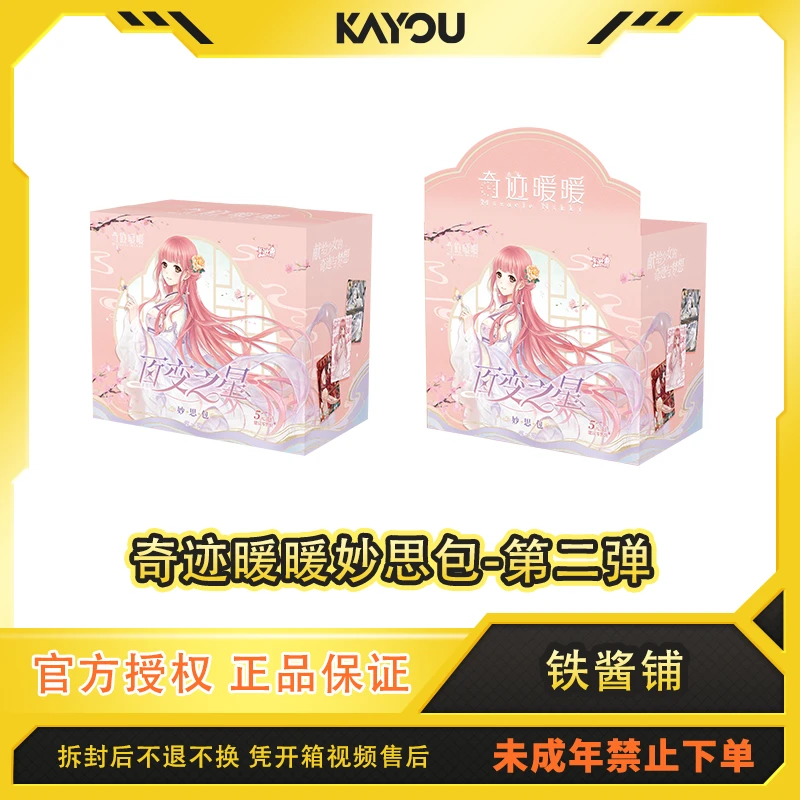 卡游【超级女皇】奇迹暖暖-百变之星-妙思包-第2弹-收藏卡牌代拆