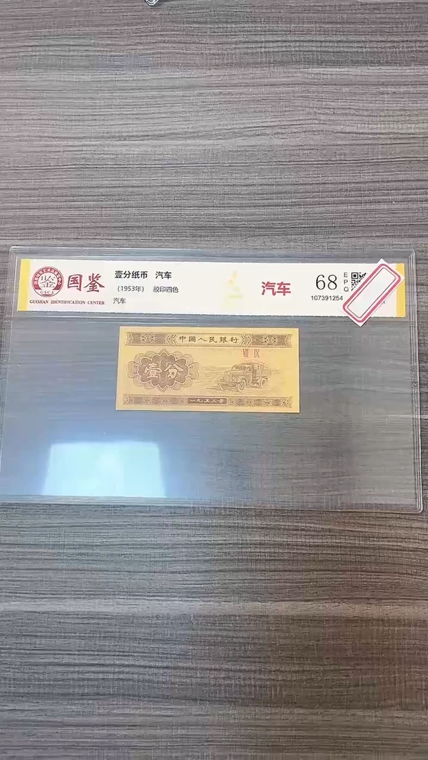 指定链接壹分纸币单张  0.5 捆 留 无47 不挑号