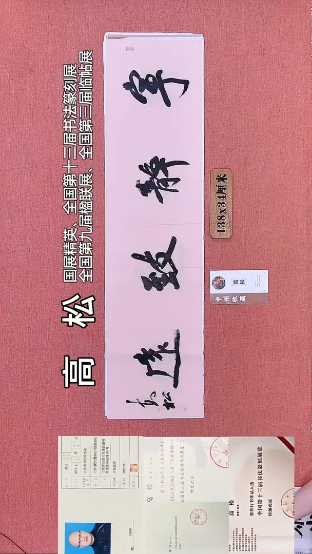 书法456        高老师书法作品