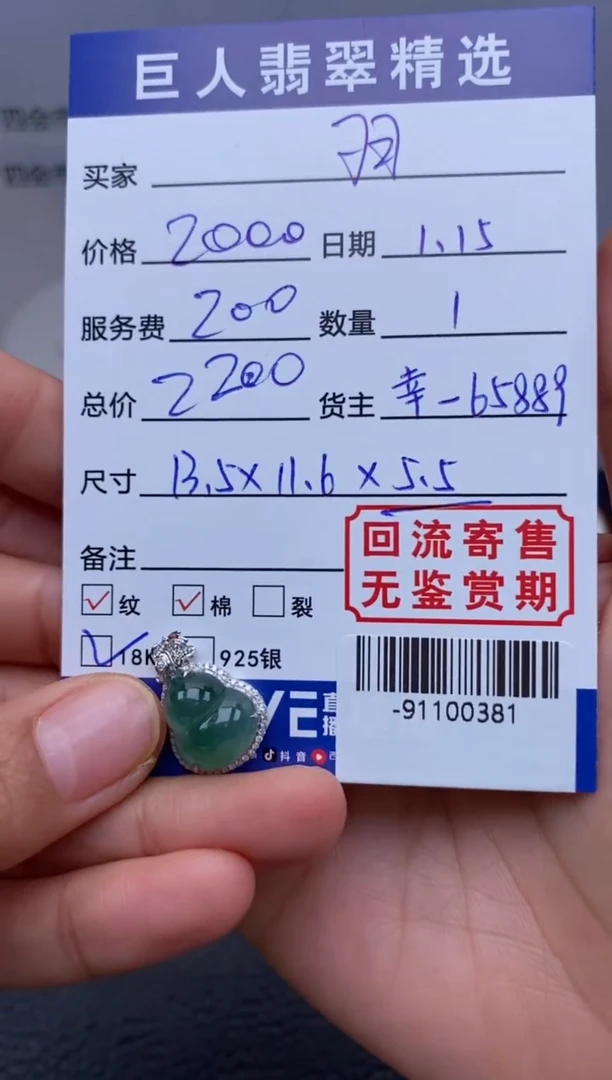 【闪购商品】翡翠颈饰18K金镶嵌多人-91100381