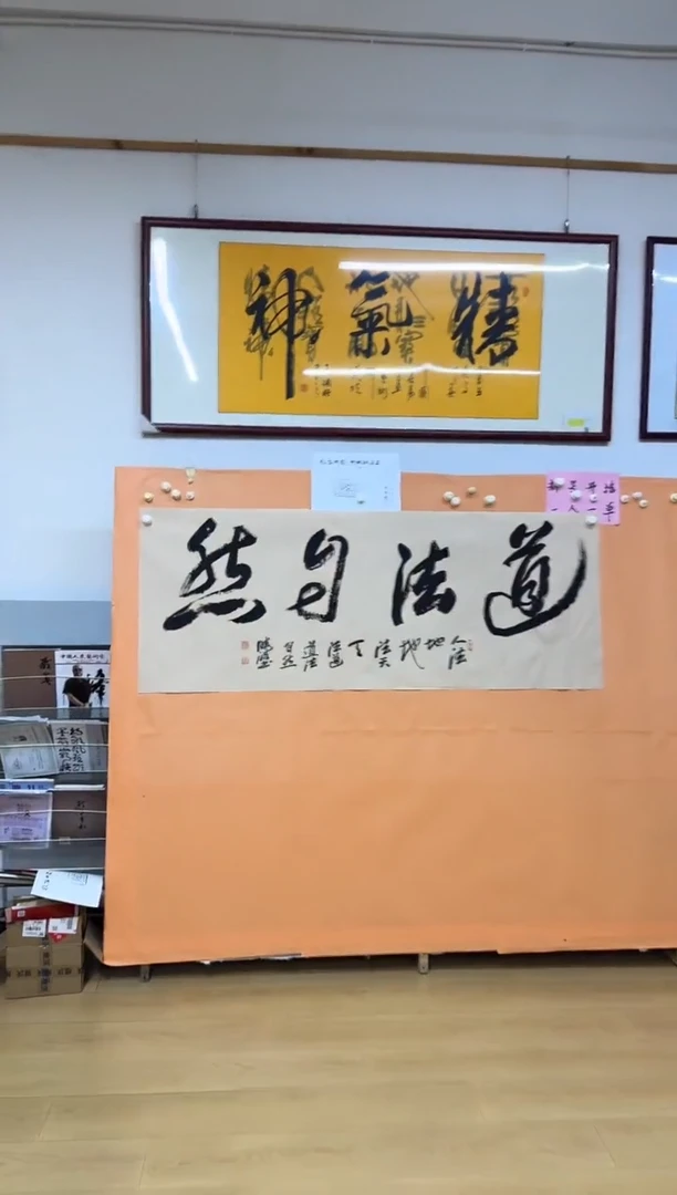 书法道法自然作品许晓波