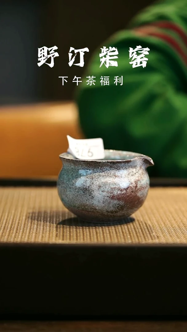 野汀柴窑手工手作@@YT978