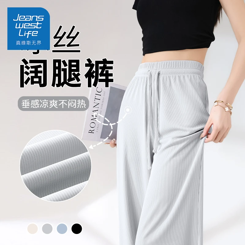真维斯无界灰色夏季女冰感阔腿裤休闲直筒百搭薄款宽松垂感高腰裤