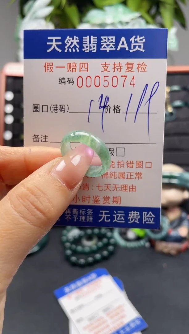 未镶嵌戒指翡翠14*5074