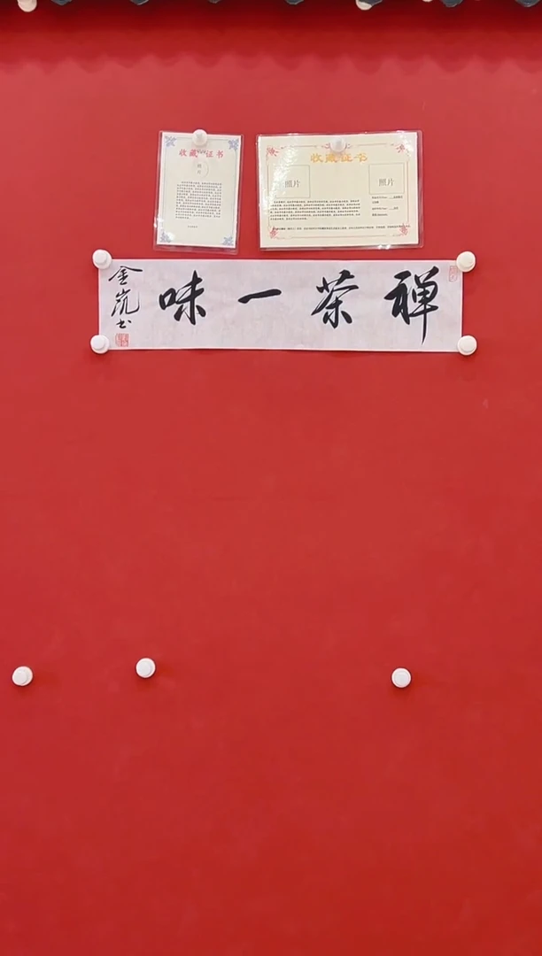 【闪购商品】书法刘金凯       书法 1平尺