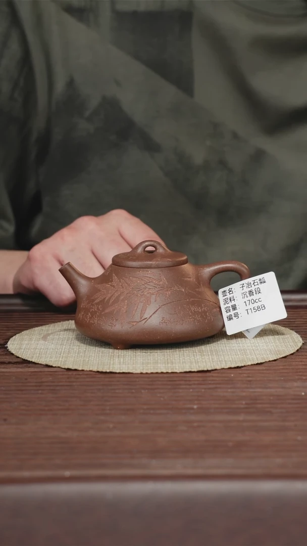 茶壶紫砂T158B 沉香段 子冶石瓢 170CC