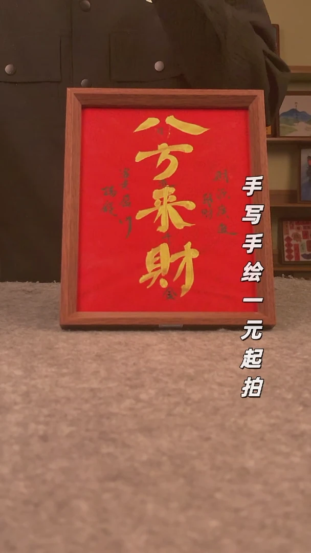 书法书法文玩，手写手绘