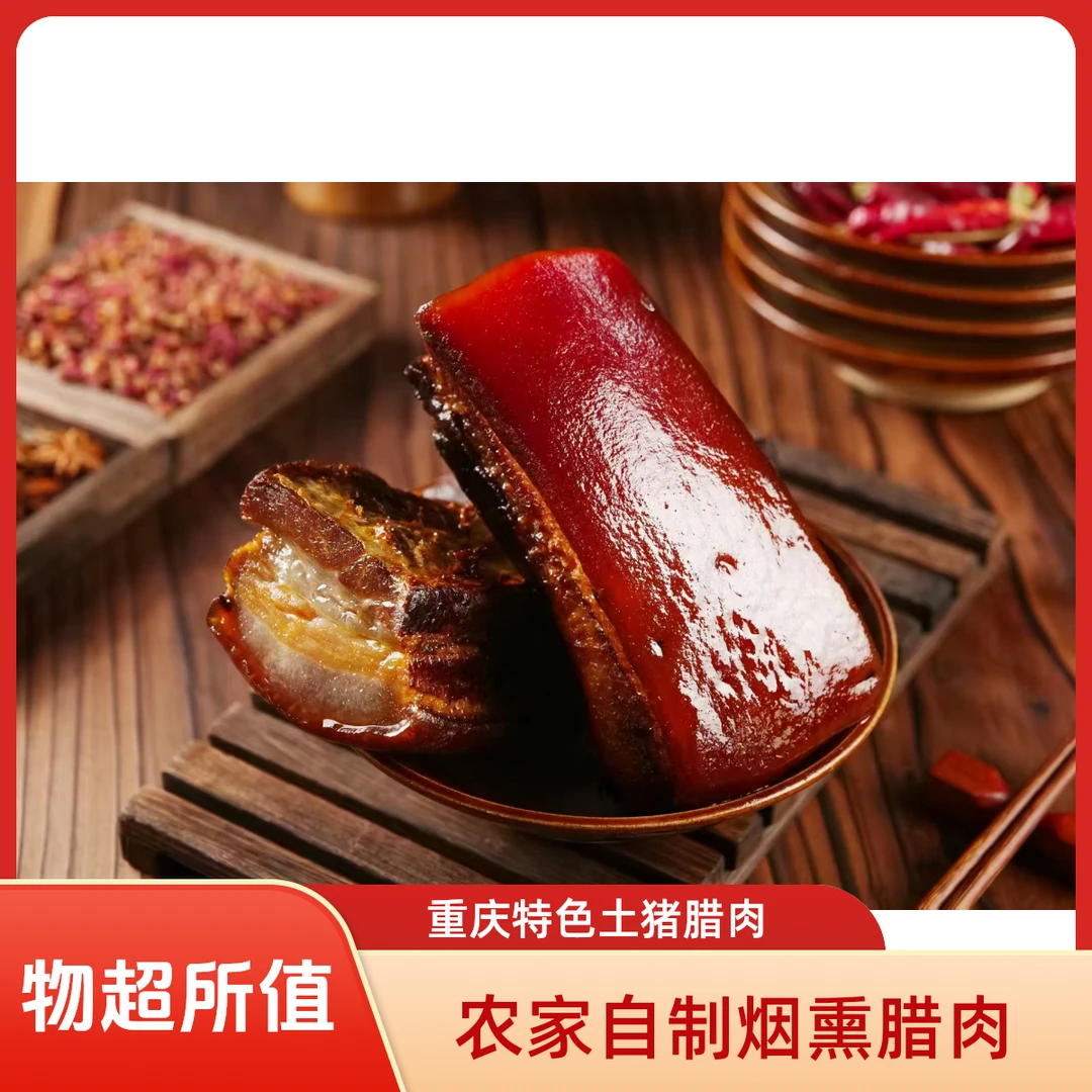 农家自制烟熏腊肉熏肉重庆特产土猪腊肉真空包装