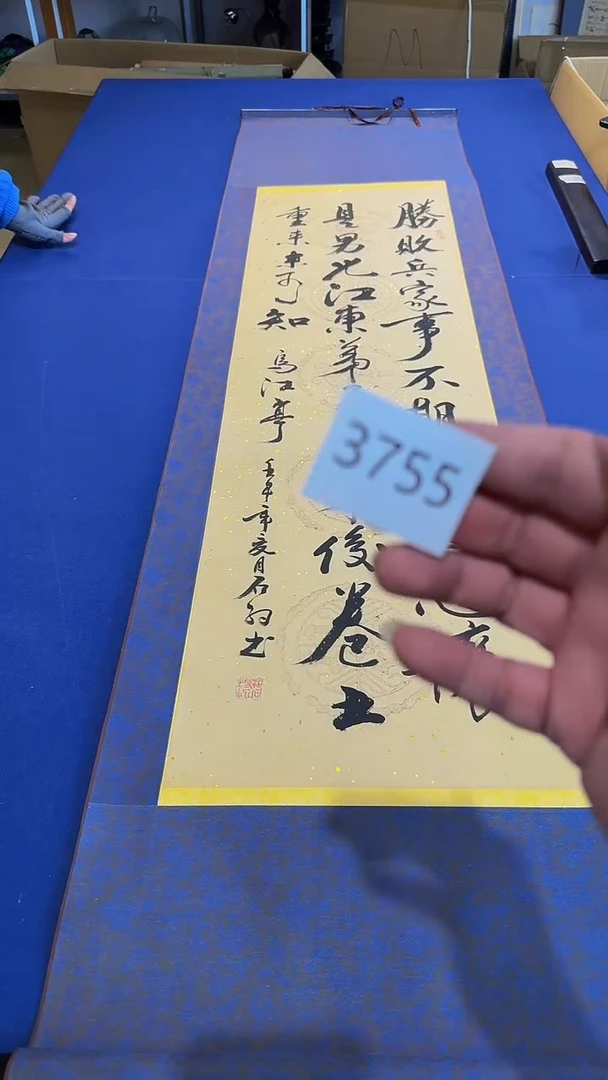日瓷字画直播间放漏中