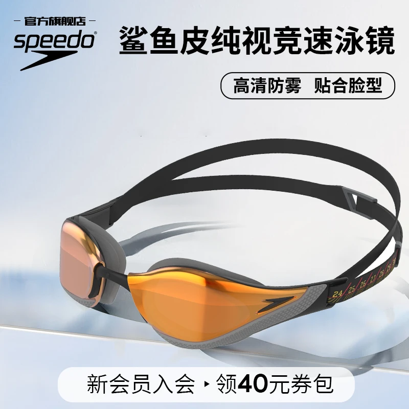 【鲨鱼皮纯视】Speedo速比涛中小框推荐竞速游泳镜男女防水防雾高清