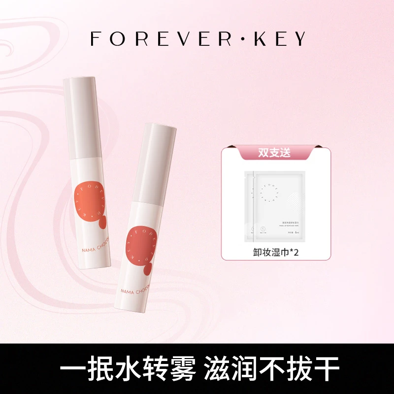 Foreverkey唇泥唇釉女唇彩口红小众品牌平价学生显白柔雾不掉色