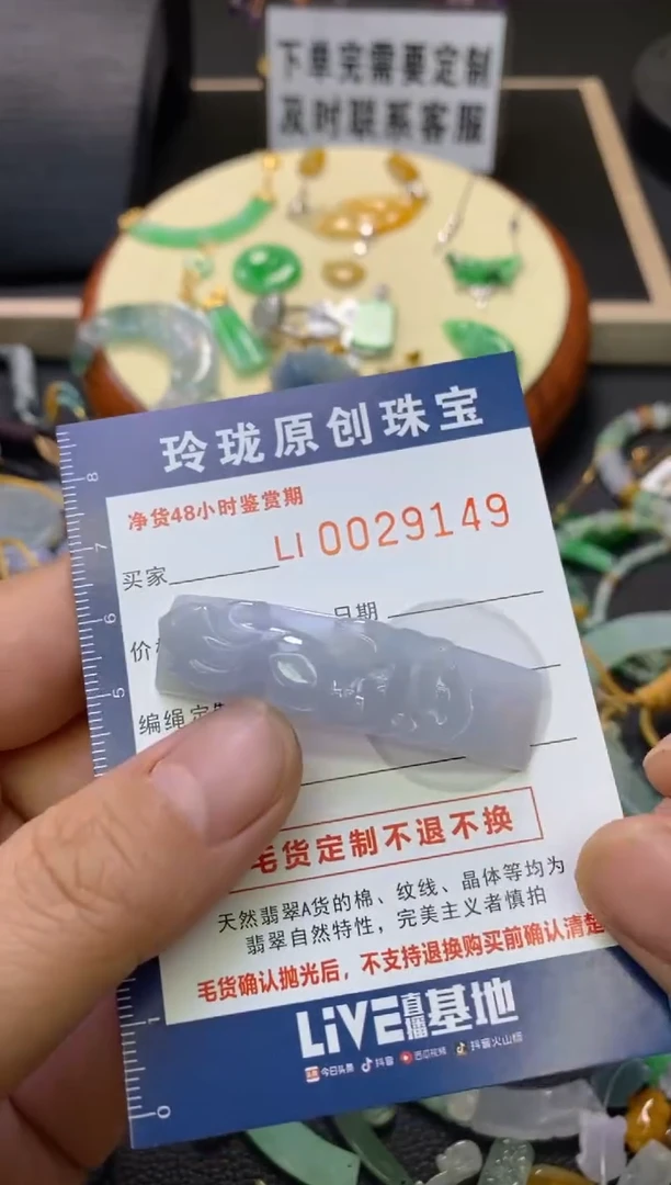 【闪购商品】翡翠颈饰未镶嵌翡翠净货29149