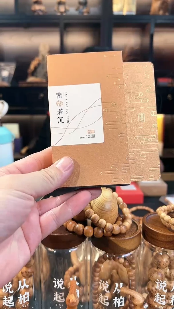 【闪购商品】崖柏南香若沉太行40盘