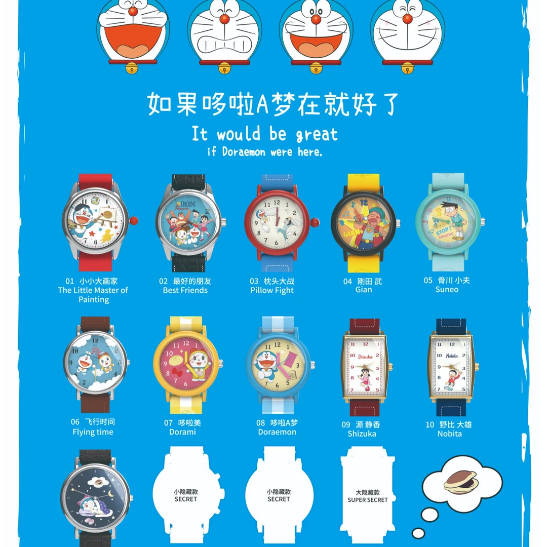 麦和正版哆啦A梦联名款手表盲盒联名周边男女生生日潮玩惊喜盒
