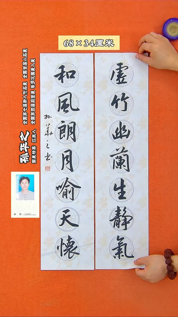 书法105R孙华之书法作品