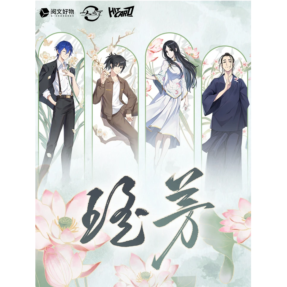 Hitcard 《一人之下》瑶芳系列吧唧盲盒