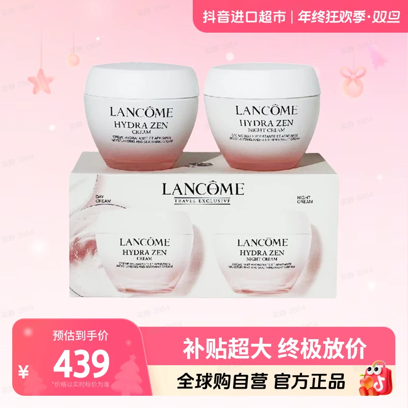 【效期至26.10】LANCOME兰蔻 水份缘舒悦舒缓套装日霜50ml+晚霜50ml