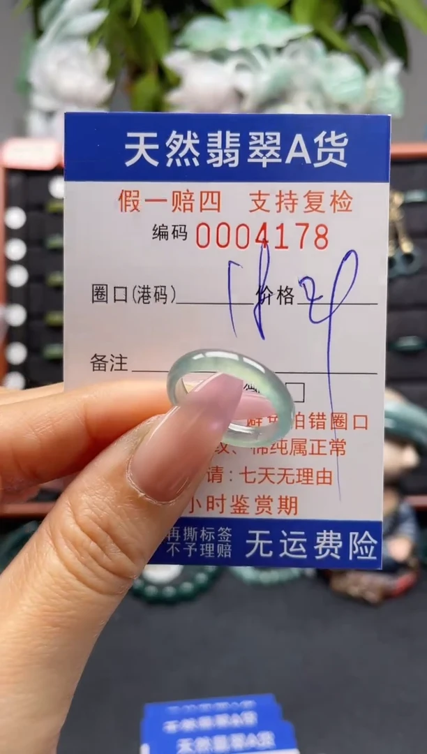 未镶嵌戒指翡翠18*4178