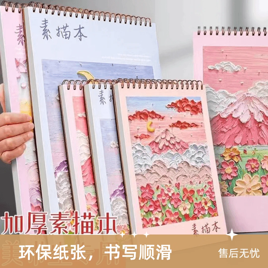 A4素描本高颜值速写美术生专用画画本
