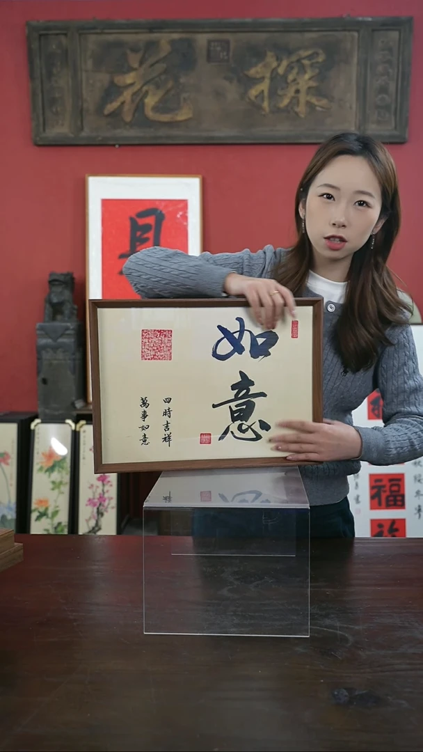 【闪购商品】书法手绘A3-如意-百福--