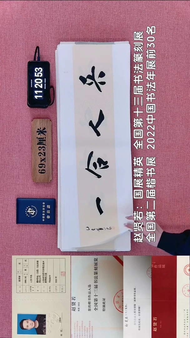 书法49          赵老师书法作品