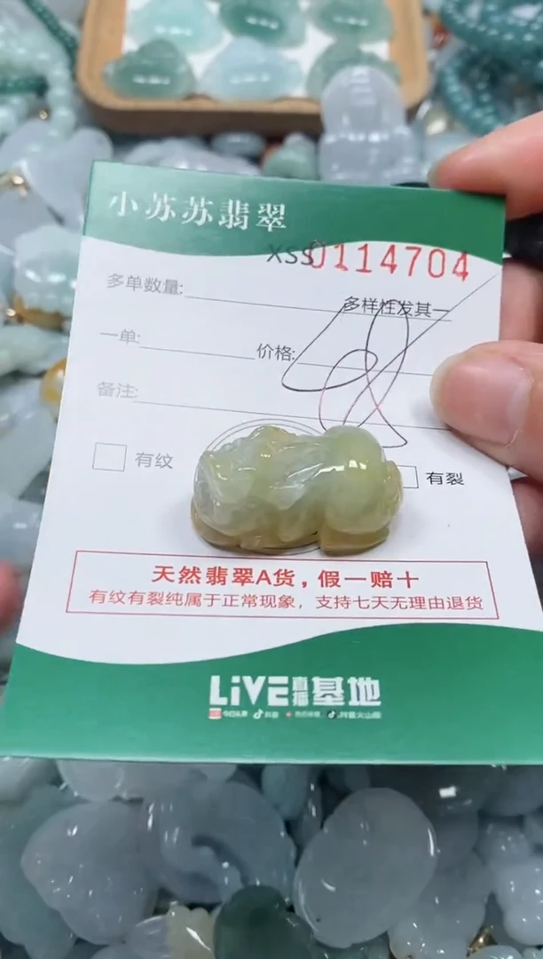 【闪购商品】翡翠颈饰未镶嵌闪购商品0114703