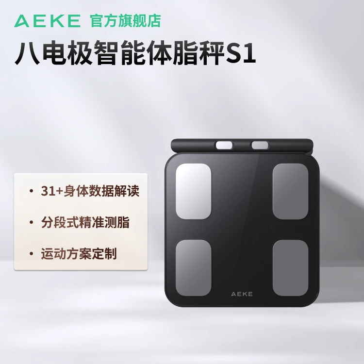 AEKE八电极体脂秤智能电子秤体重秤健康秤减肥专用人体称蓝牙精准