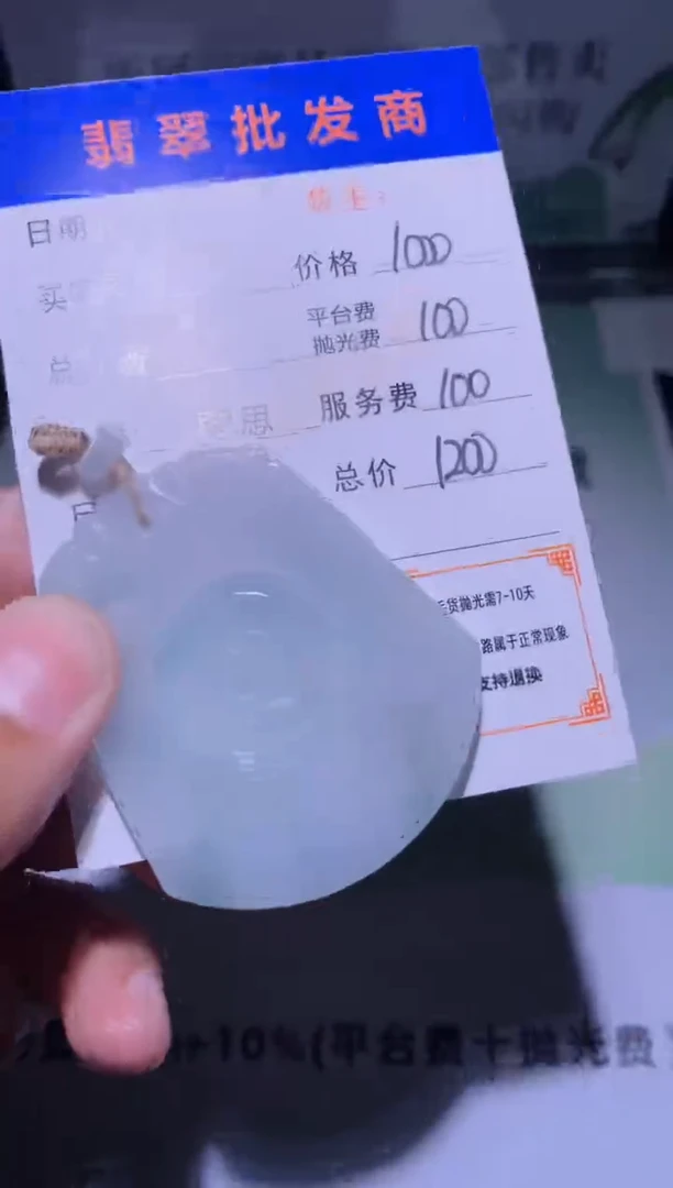 未镶嵌定制翡翠毛货-不退不换