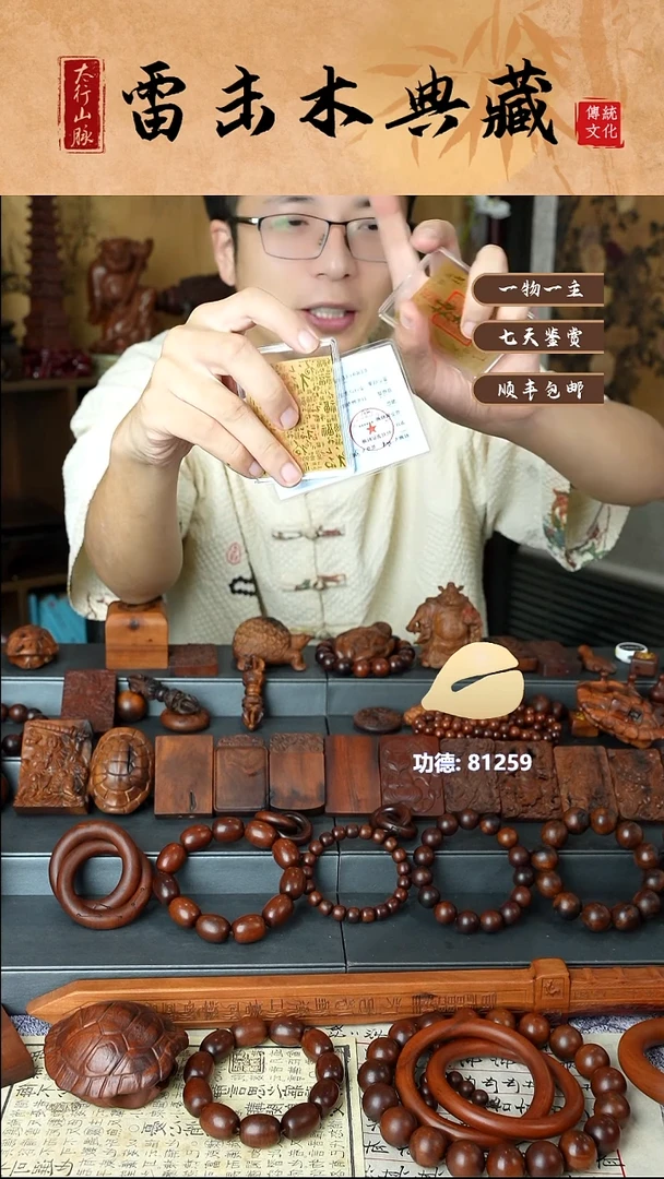 枣木雷击枣木财源广进