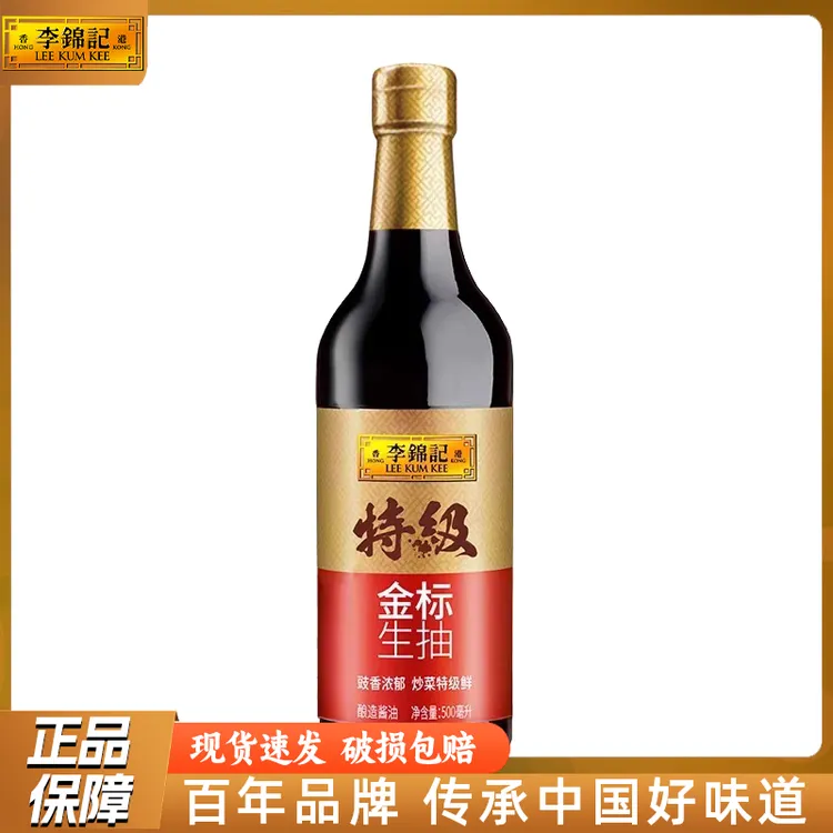 李锦记特级金标生抽500ml/瓶特级酿造酱油凉拌炒菜点蘸家用调味品