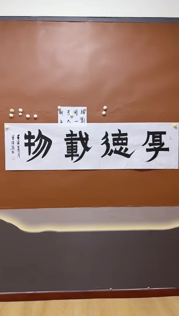 书法厚德载物作品