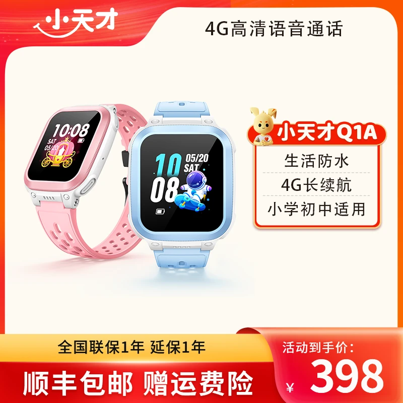 【官方正品】小天才儿童电话手表Q1R防水小学生初中生智能智能手表