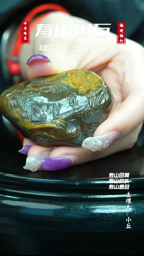 寿山石印石用****863.8克黑田