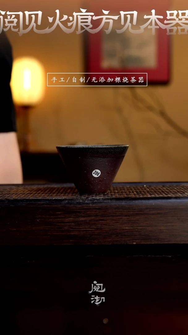 206柴烧手工杯（杯子有小变形不作为瑕疵）