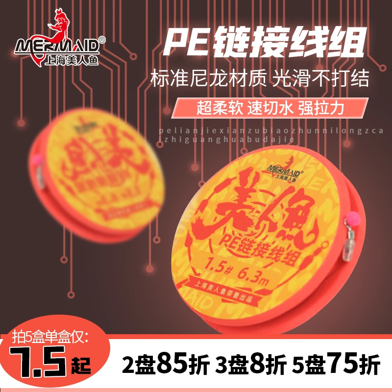 上海美人鱼PE连接线组鱼线主线组成品拉力强防缠鲫鱼鲤鱼鲢鳙线组