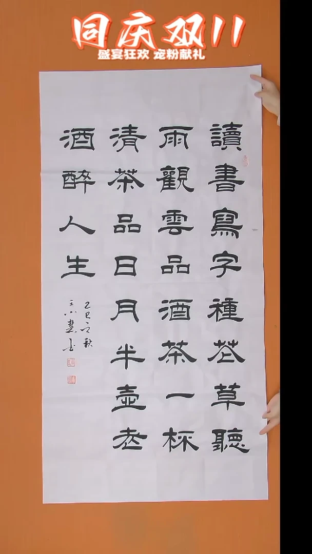 书法王小慧老师精美隶书138*69