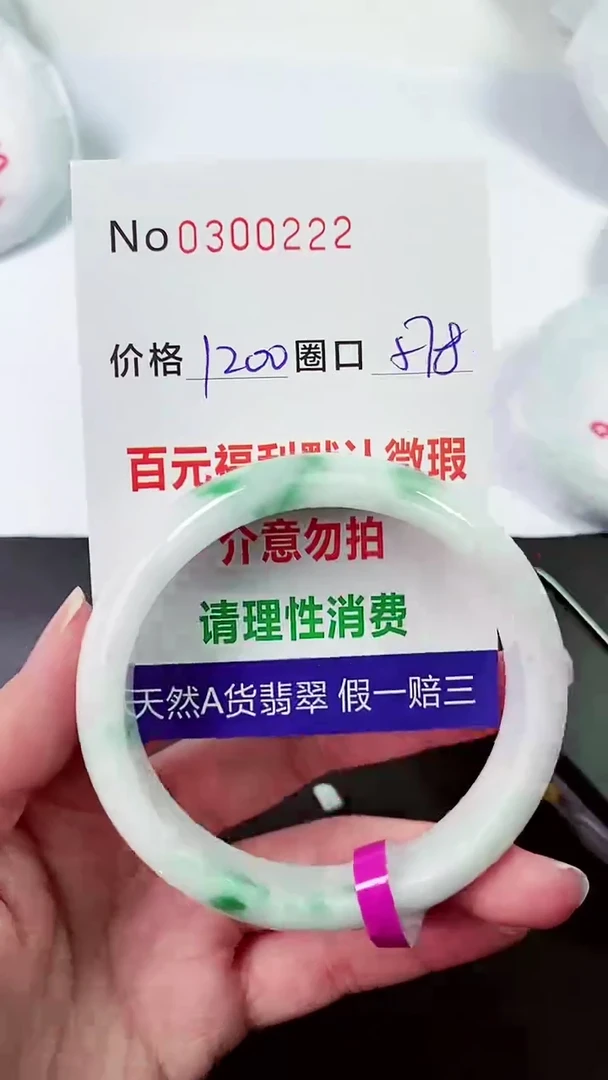 【闪购商品】翡翠手镯未镶嵌00300222