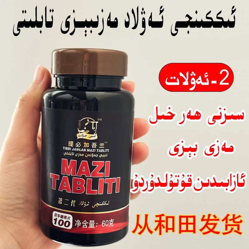 新疆发货mazibezi  tabliti 番茄糖果 和田发货