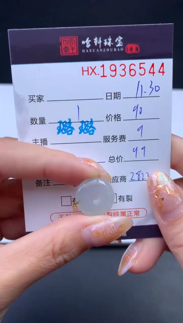 未镶嵌挂件翡翠哈轩 挂件1