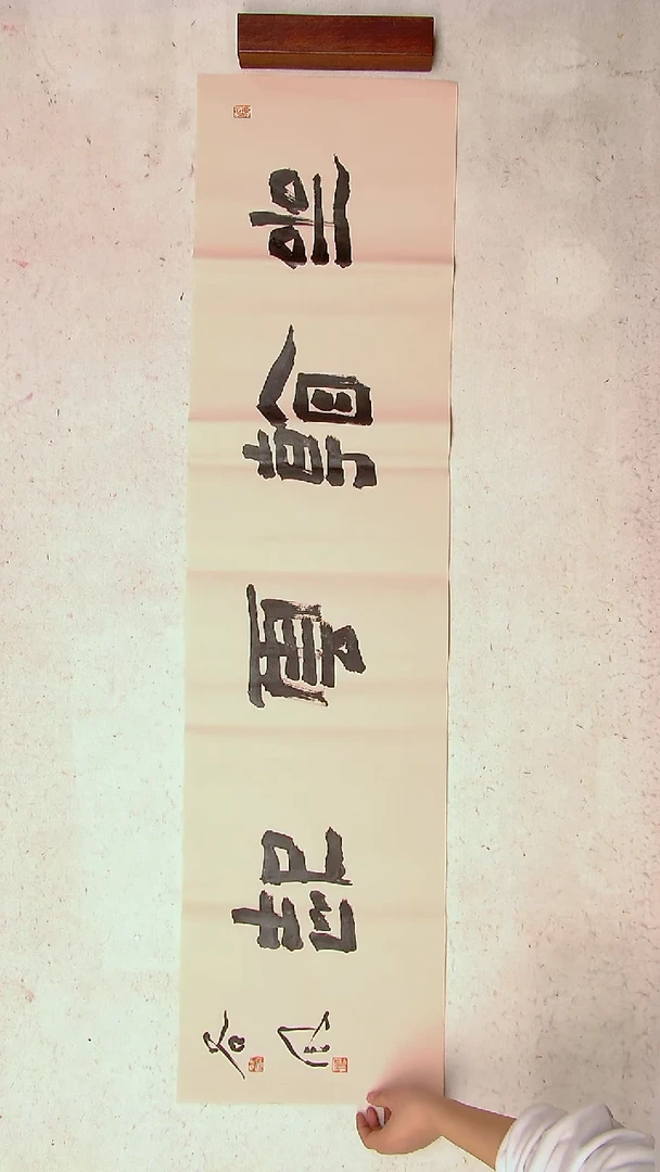 【闪购商品】书法洪国峰山东济宁138*34四平尺