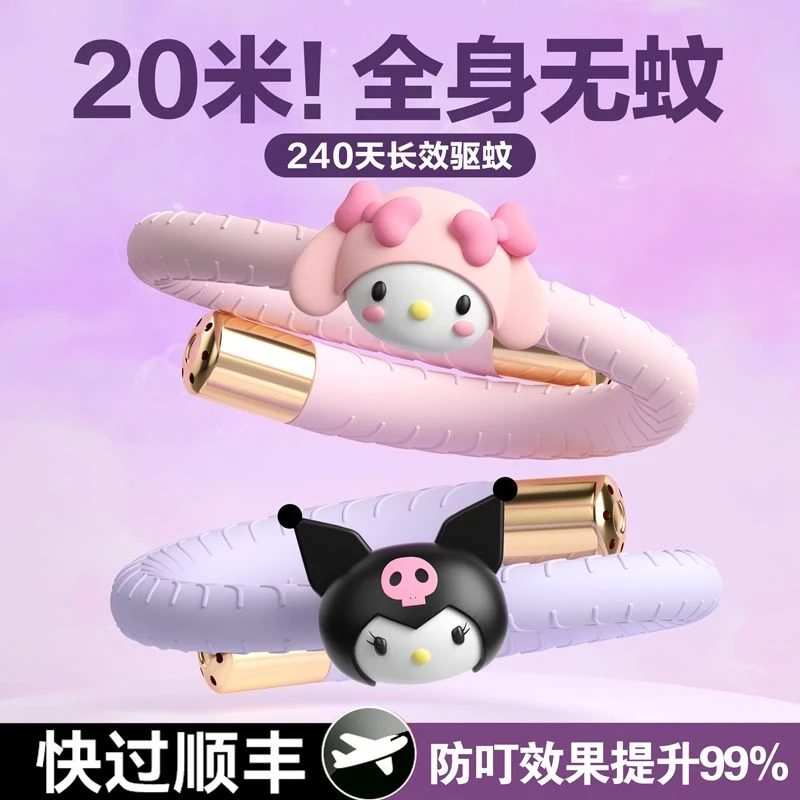 三丽鸥驱蚊手环库洛米成人婴儿童植物精油防虫随身户外防蚊子神器