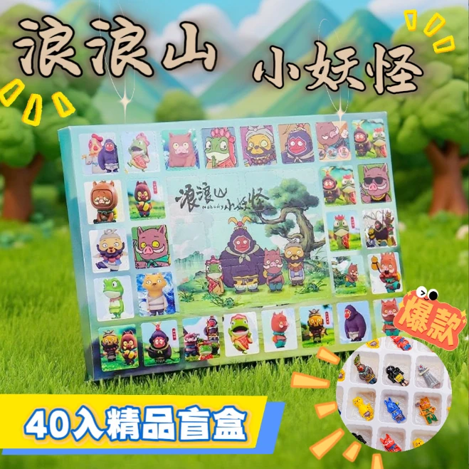新款2代40入浪浪山小妖怪洞洞乐盲盒玩具电影周边手办公仔小挂件