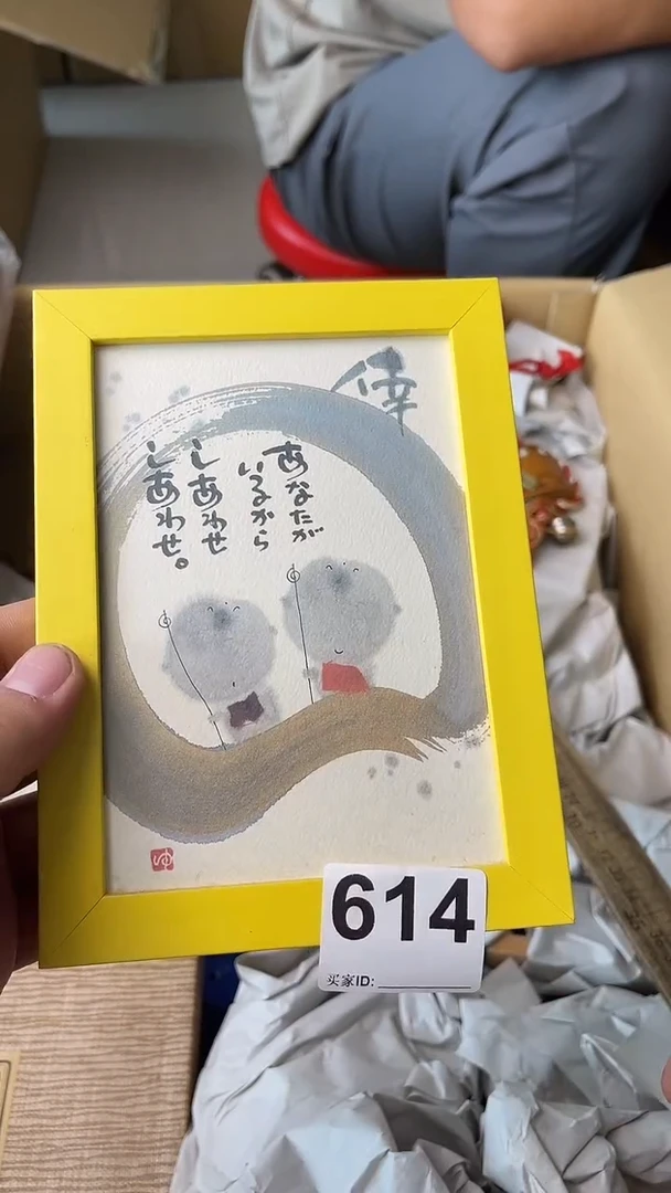 三***? 日瓷回流黄色相框