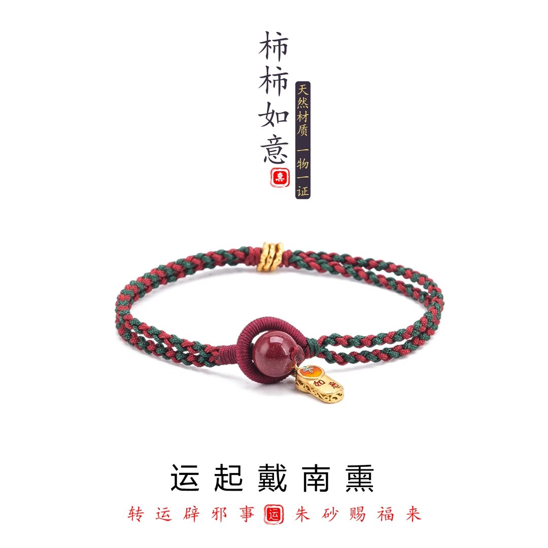 天然辰砂朱砂紫金砂盘缠柿柿如意纯手工编织编绳简约小众送女朋友