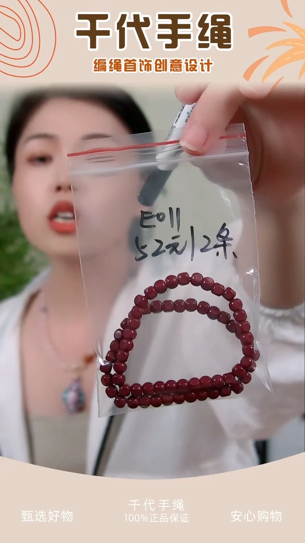 E011 红色串珠2条 千代手绳